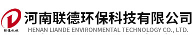 郑州联德环保工程有限公司